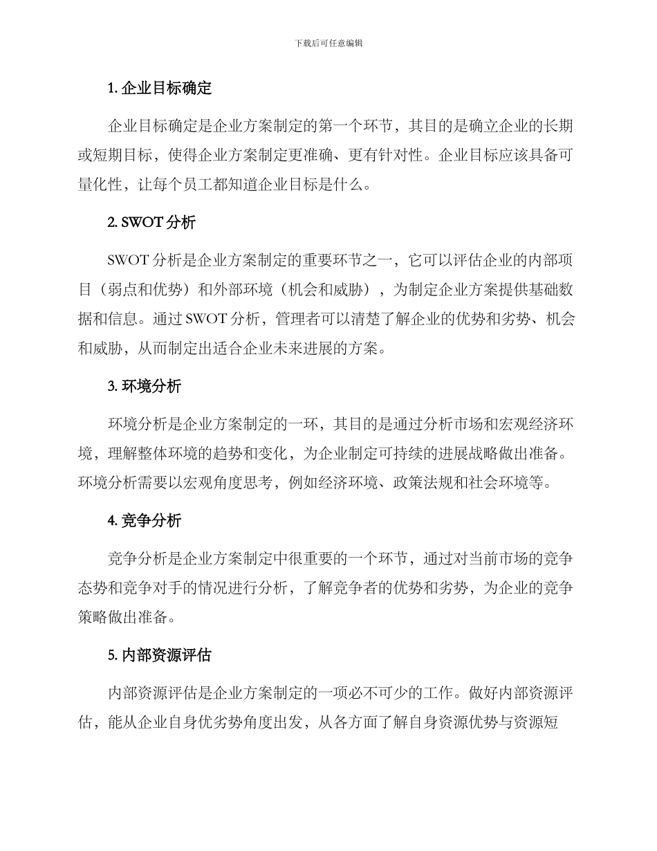 企业方案制定简短_第2页