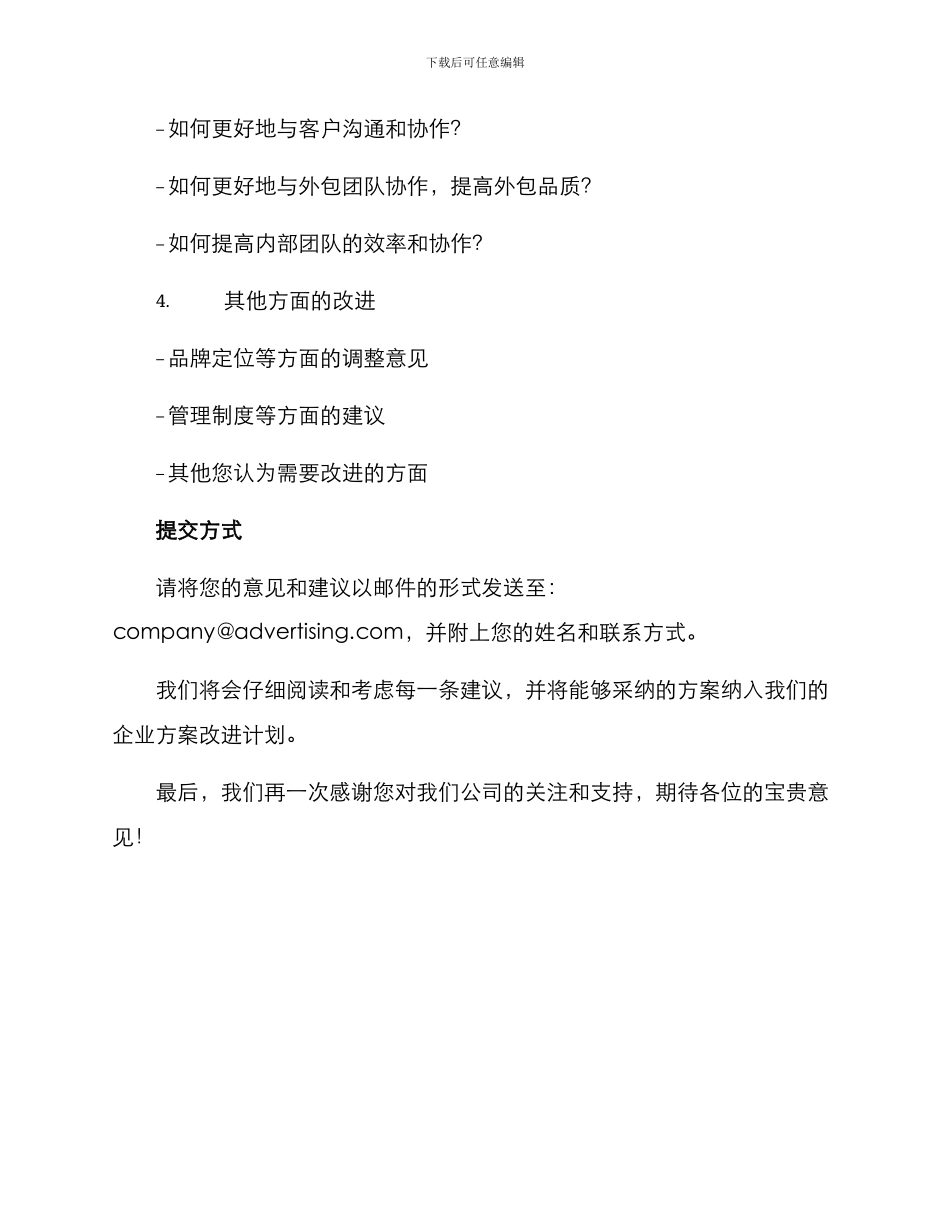 企业方案征集意见_第2页