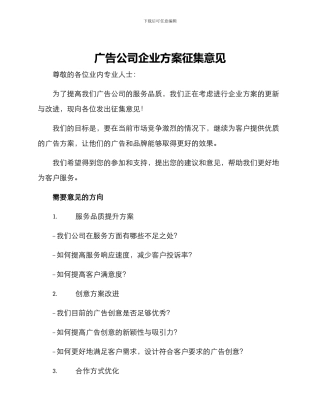 企业方案征集意见