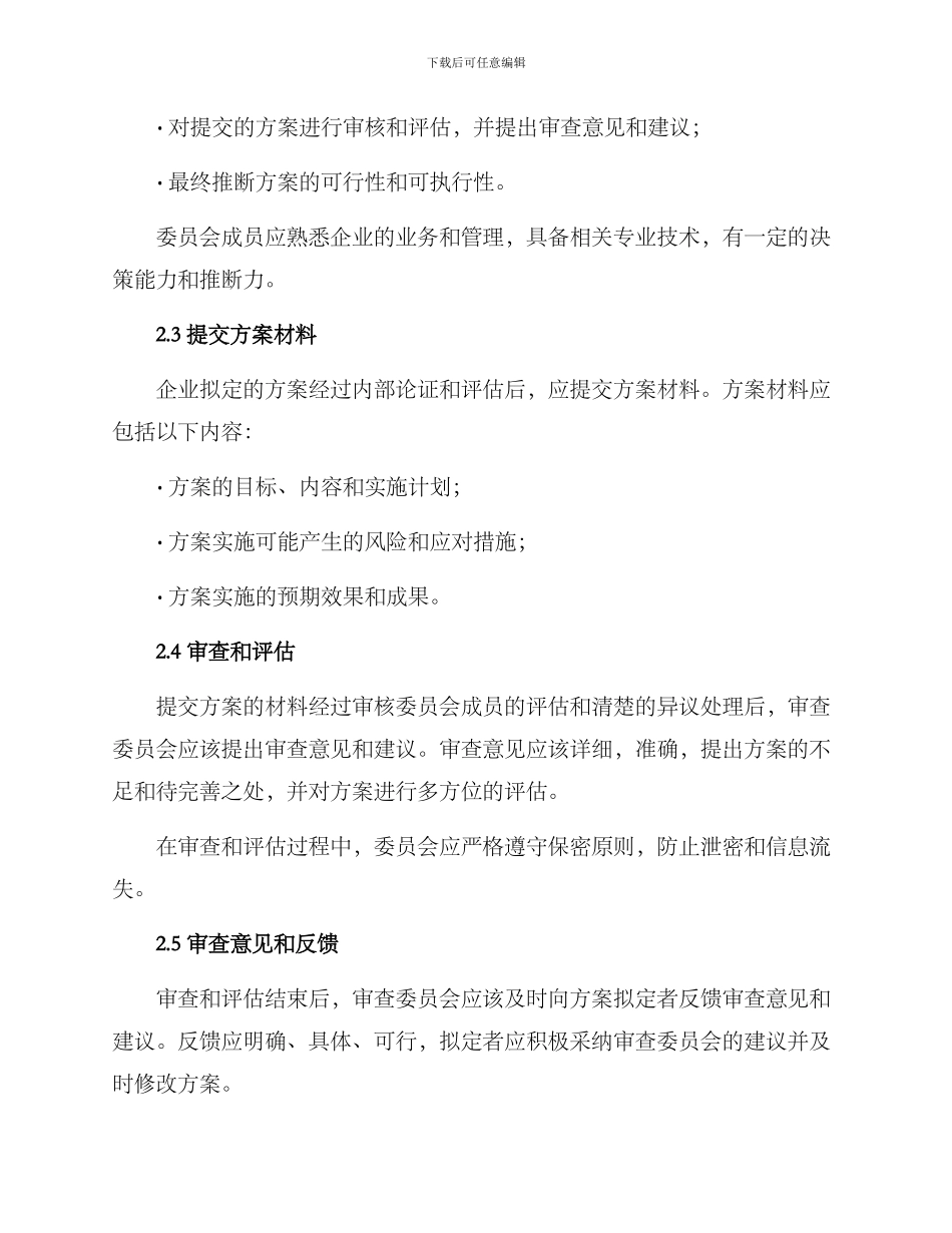 企业方案审查制度_第2页
