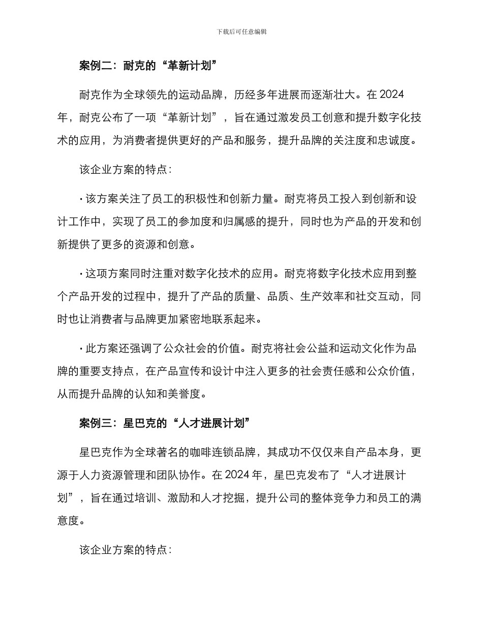企业方案案例_第2页