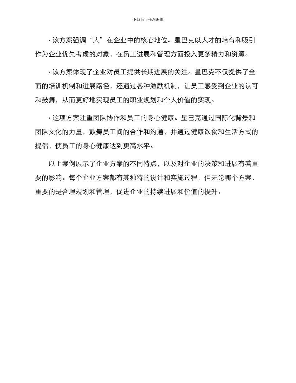 企业方案案例_第3页