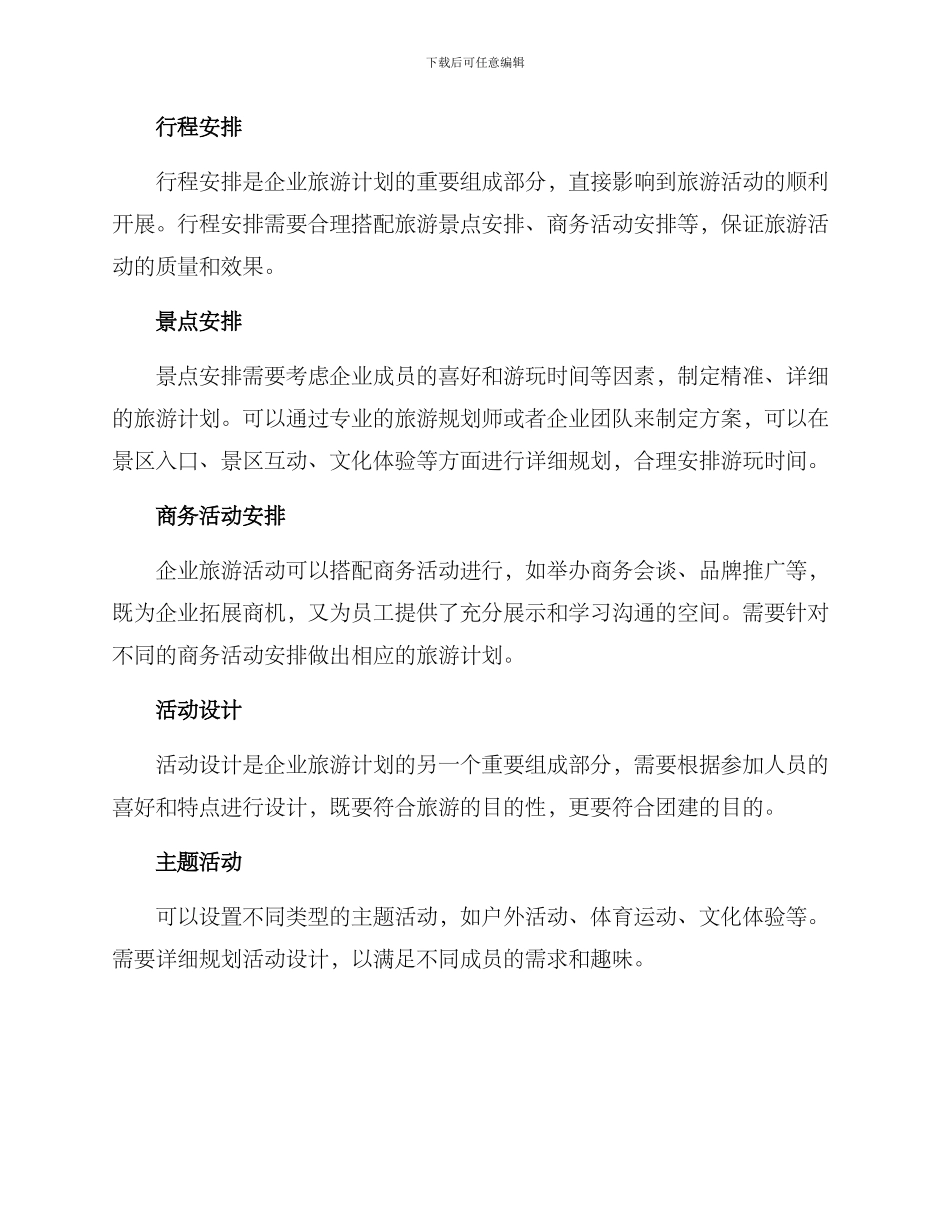企业旅游计划方案_第3页