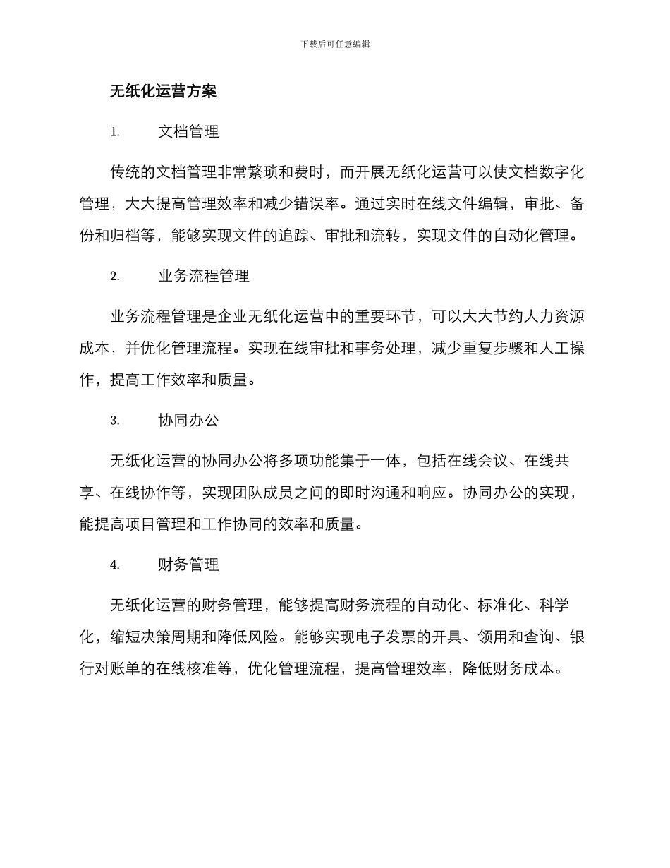 企业无纸化运营方案_第2页