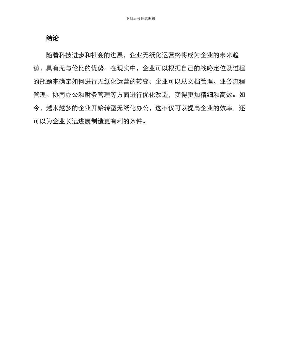 企业无纸化运营方案_第3页