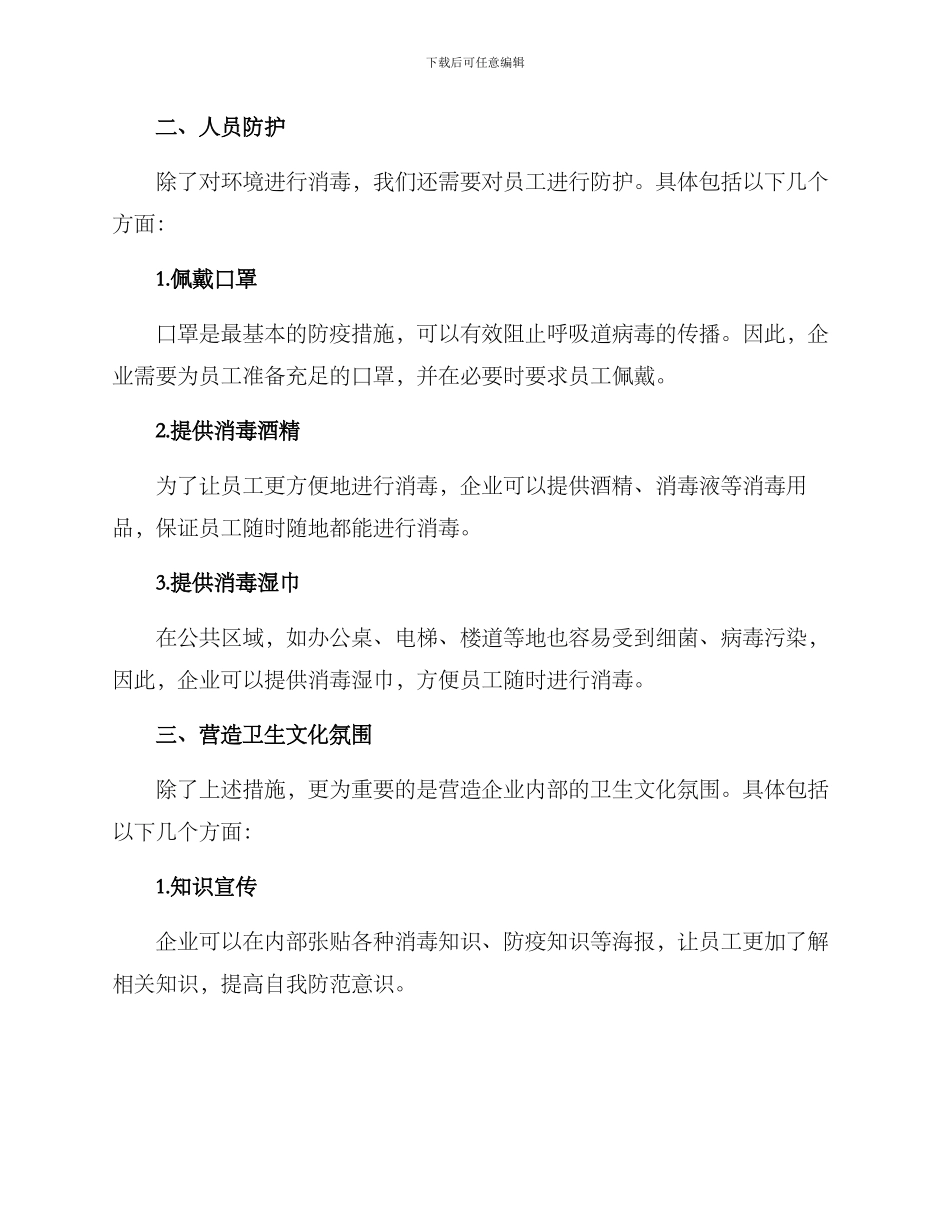 企业日常消杀方案_第2页