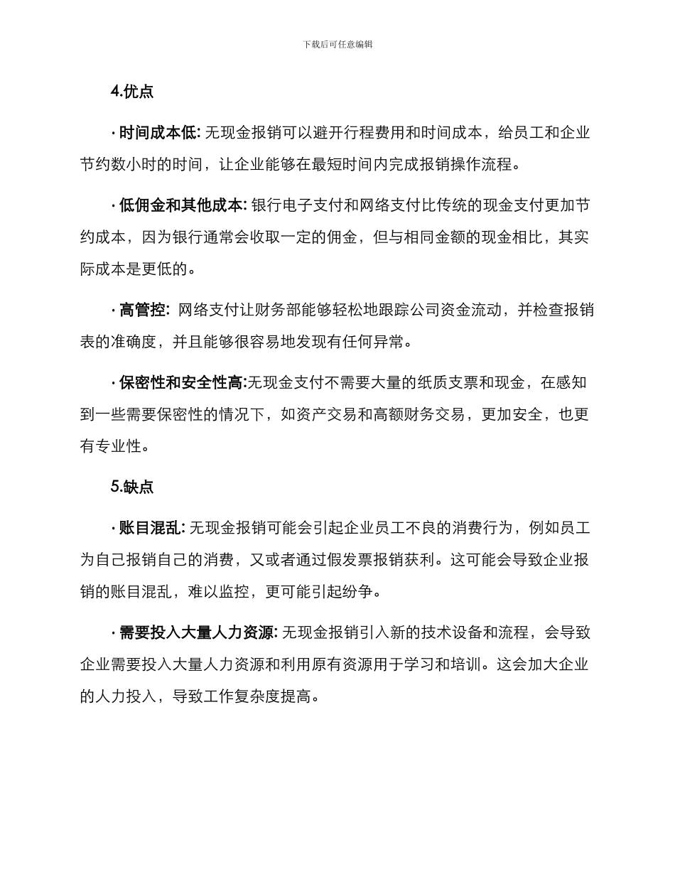 企业无现金报销方案_第2页