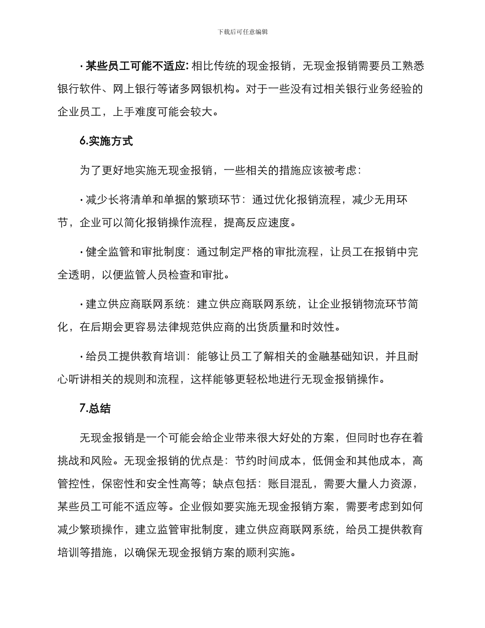 企业无现金报销方案_第3页