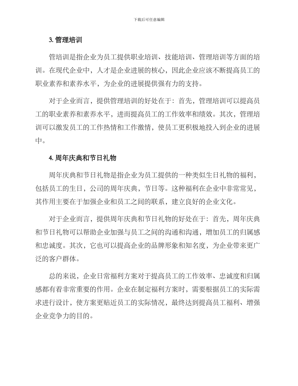 企业日常福利方案_第2页