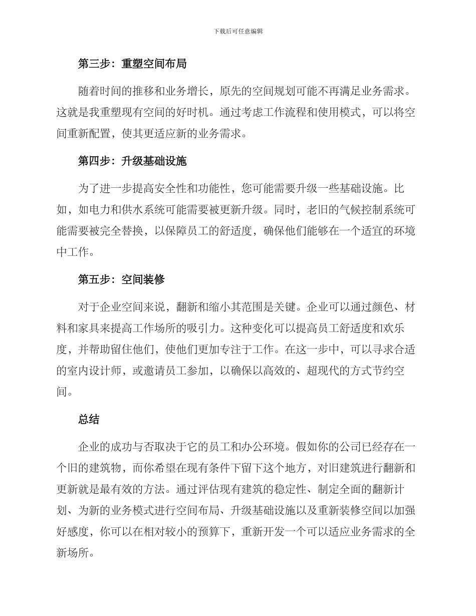 企业旧房翻新改造方案_第2页