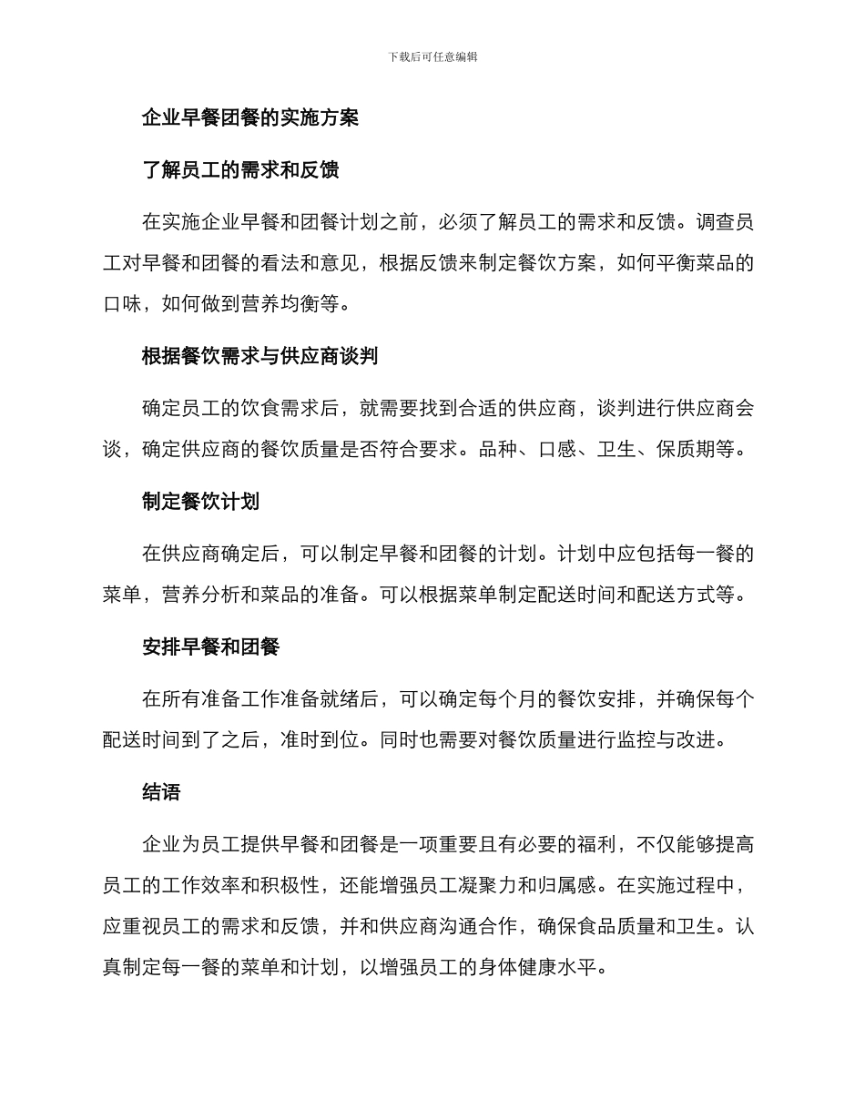 企业早餐团餐方案_第2页