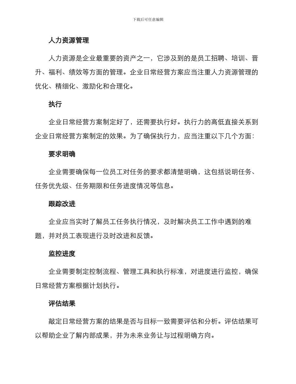 企业日常经营方案_第3页