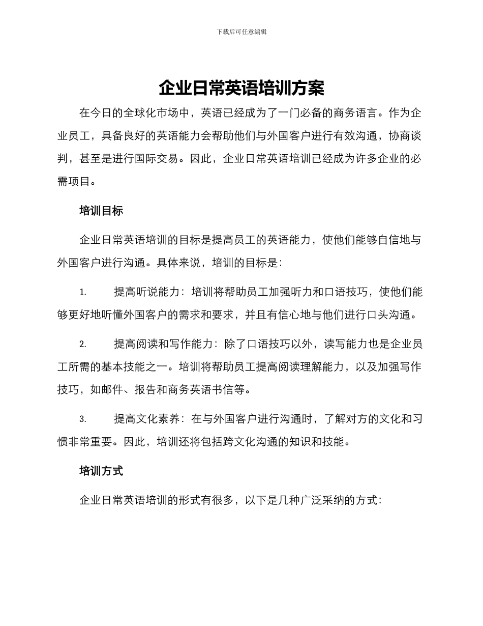 企业日常英语培训方案_第1页