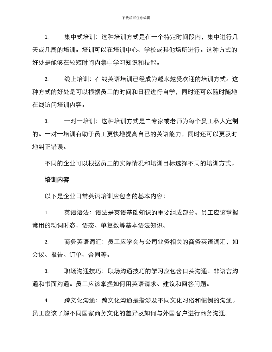 企业日常英语培训方案_第2页