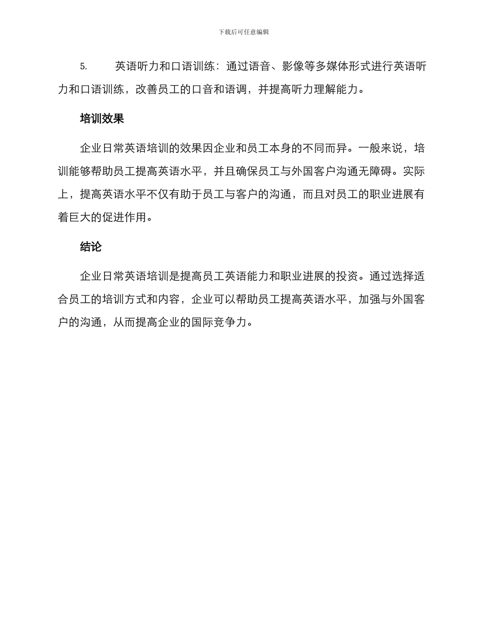 企业日常英语培训方案_第3页