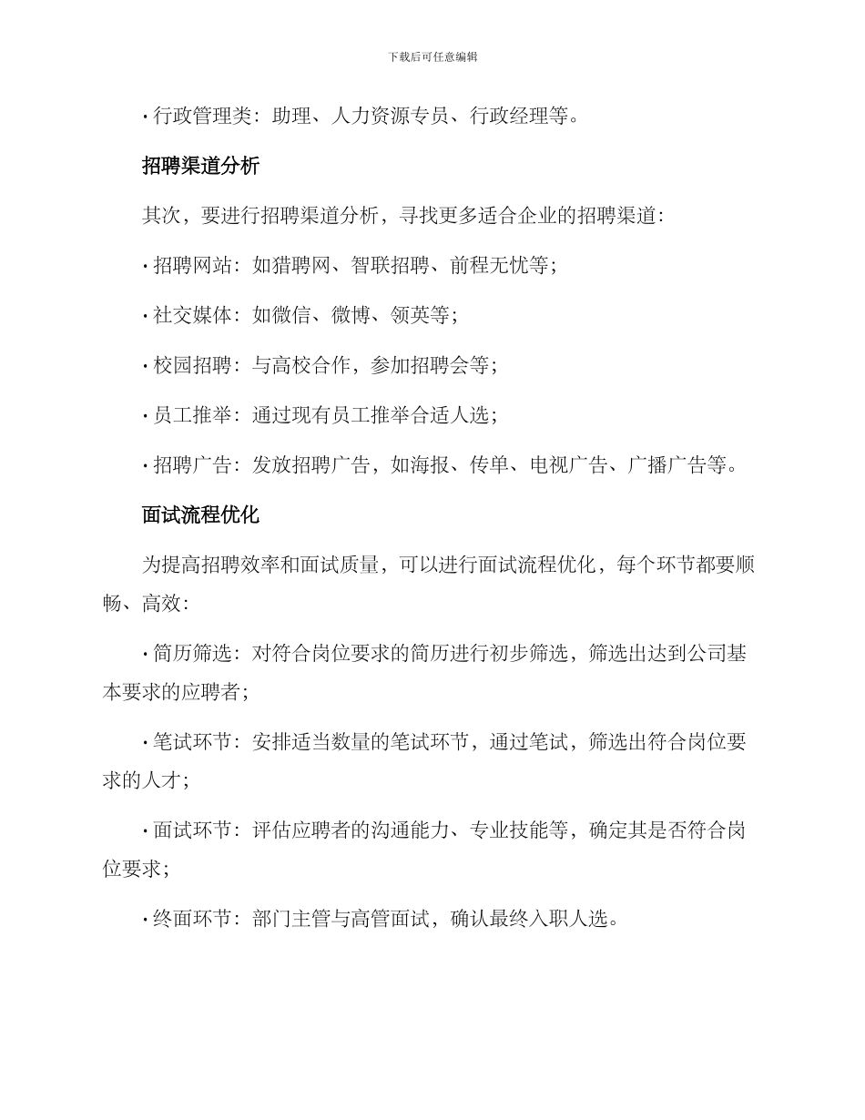 企业春季招聘计划方案_第2页