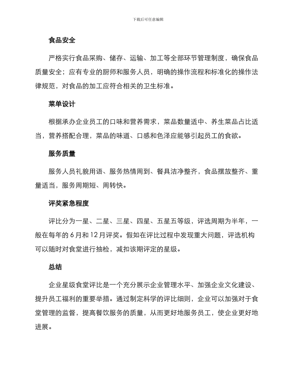 企业星级食堂评比方案_第2页