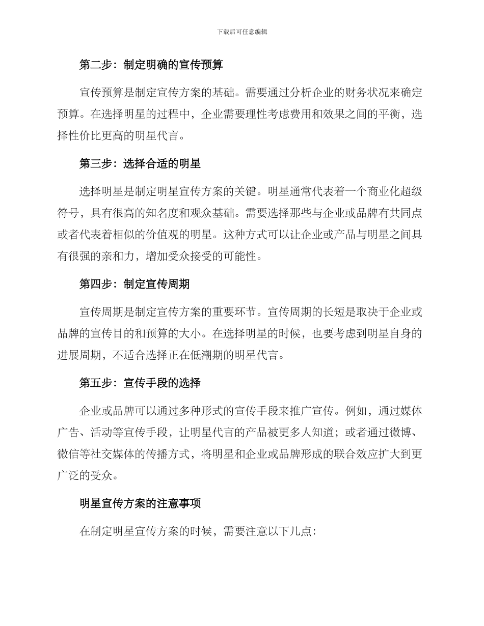 企业明星宣传方案_第2页