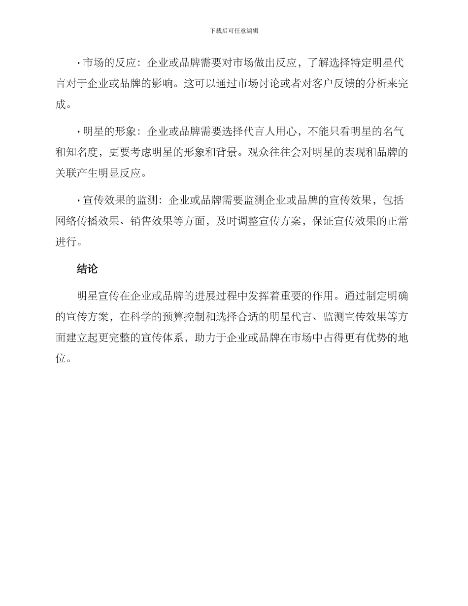 企业明星宣传方案_第3页