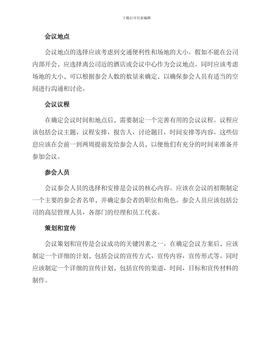 企业春季会议方案_第2页