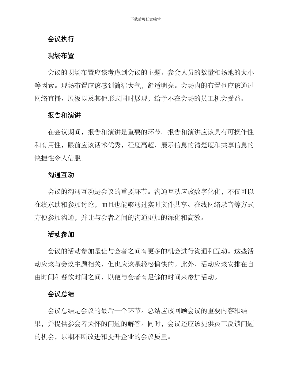 企业春季会议方案_第3页