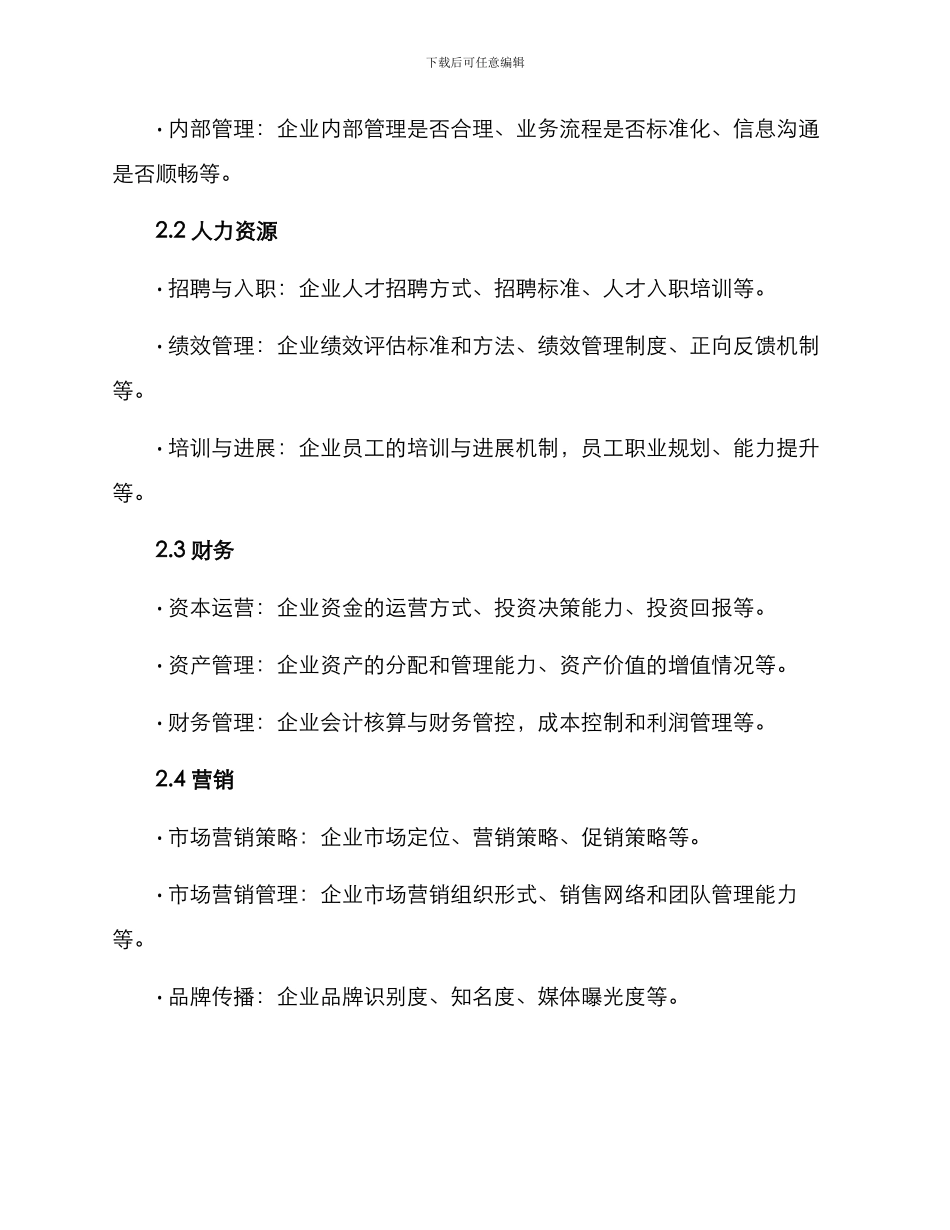 企业星级测评方案_第2页