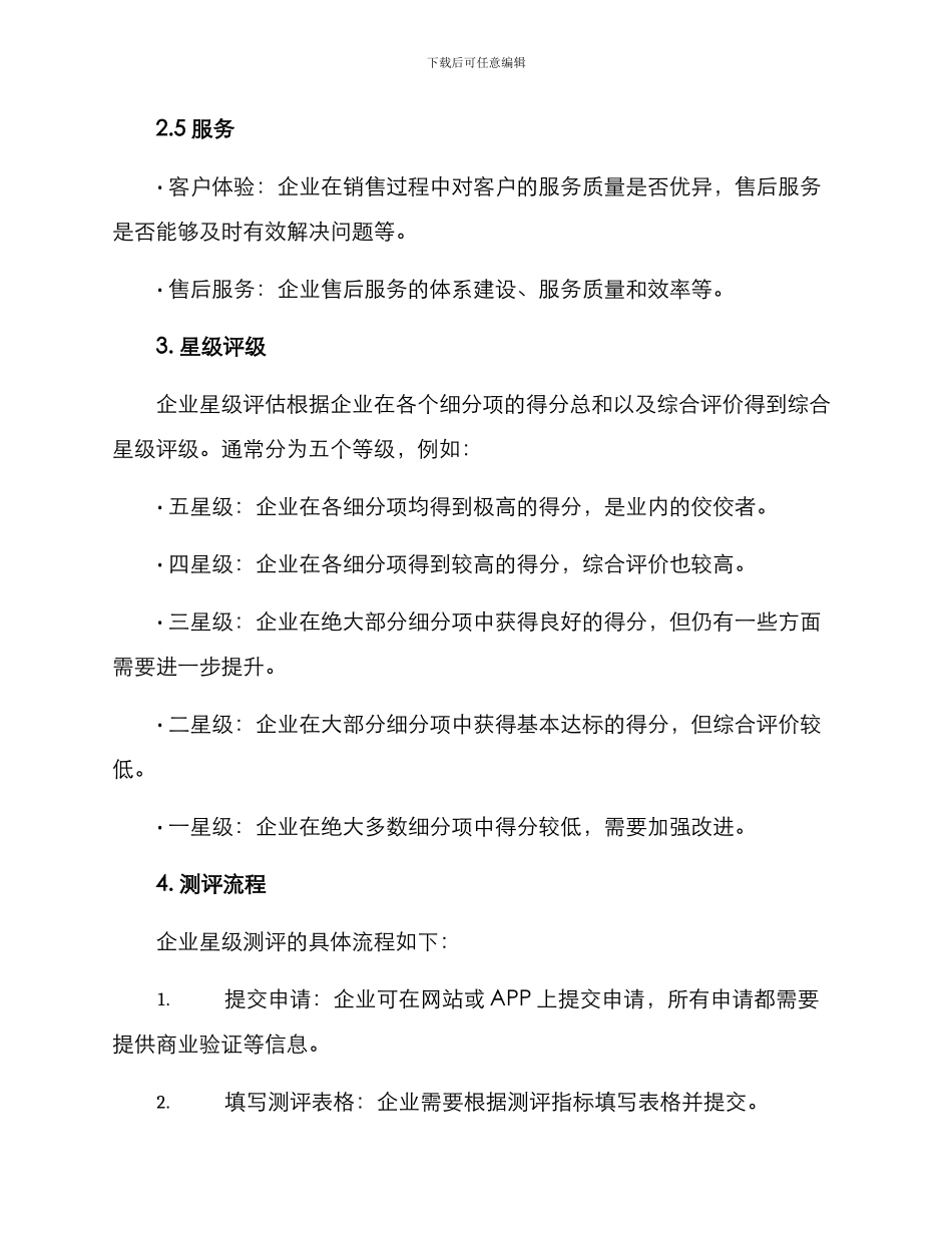 企业星级测评方案_第3页
