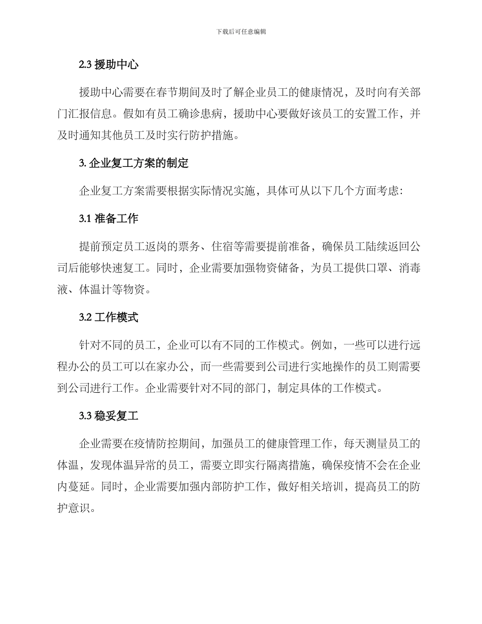 企业春节后复工方案_第2页