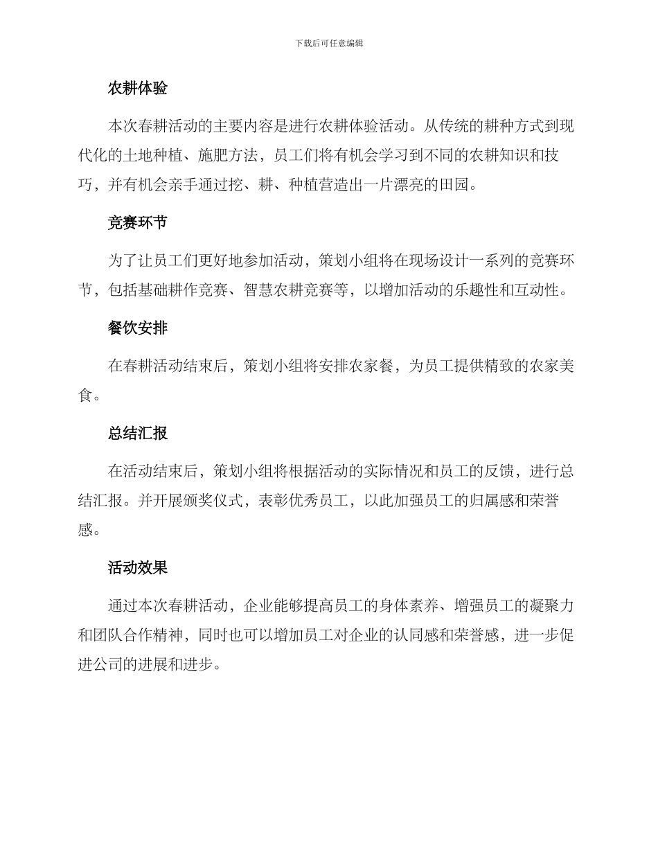企业春耕活动方案_第2页
