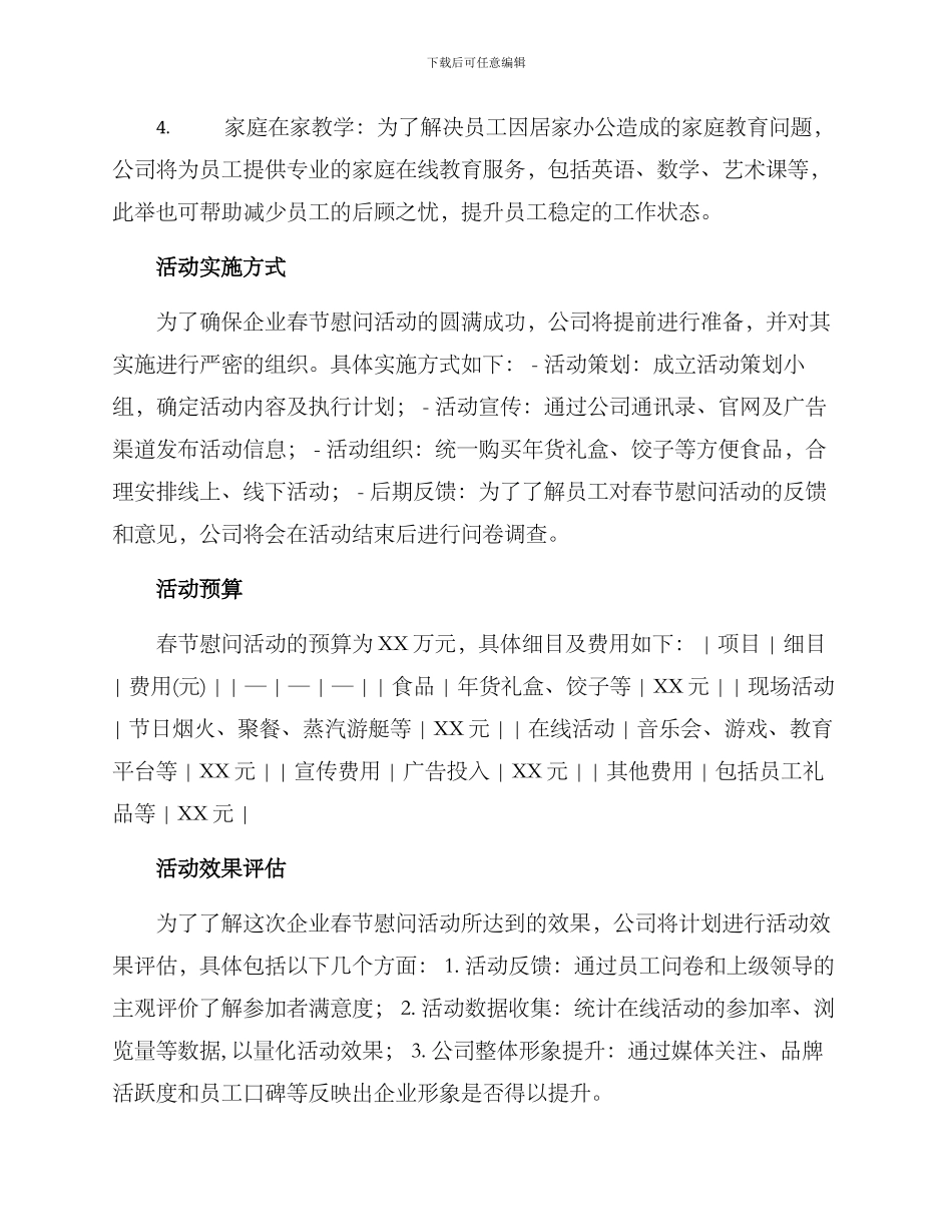 企业春节慰问活动方案_第2页
