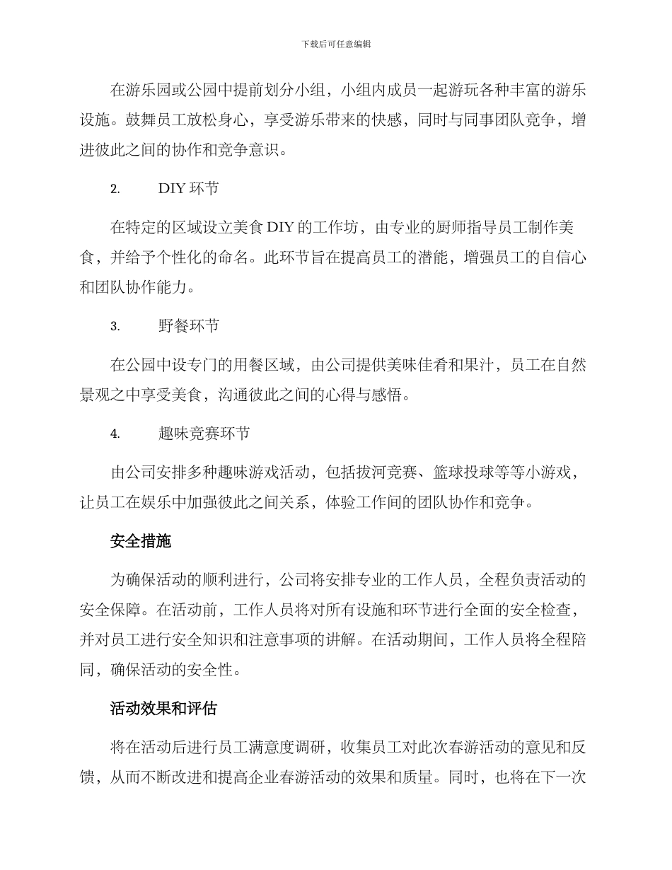 企业春游活动方案_第2页