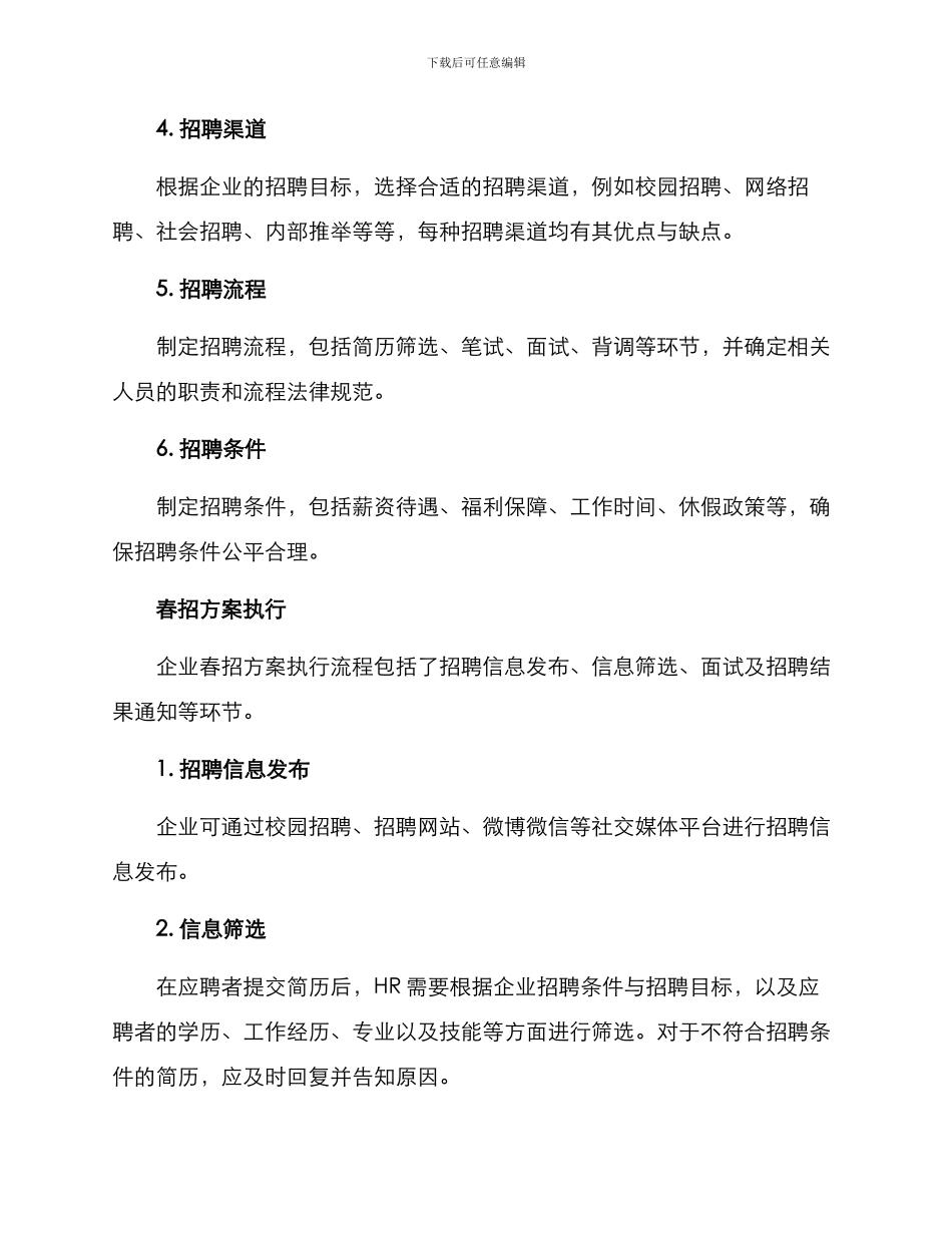 企业春招方案_第2页