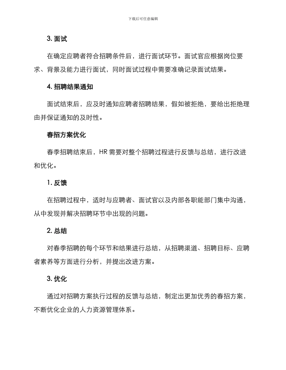 企业春招方案_第3页