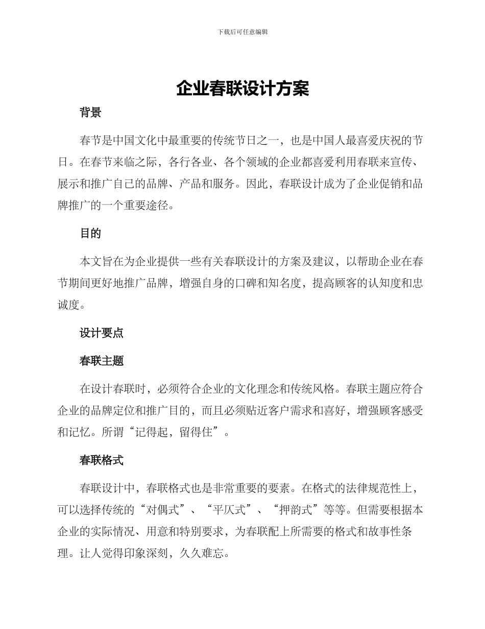 企业春联设计方案_第1页