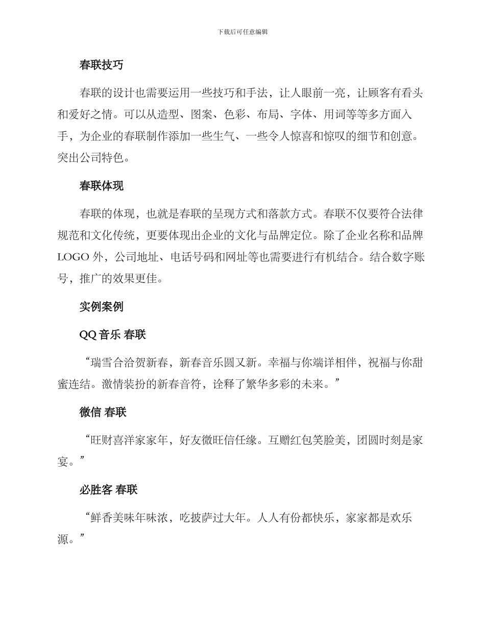 企业春联设计方案_第2页