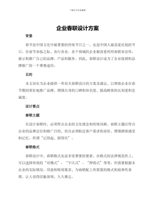 企业春联设计方案
