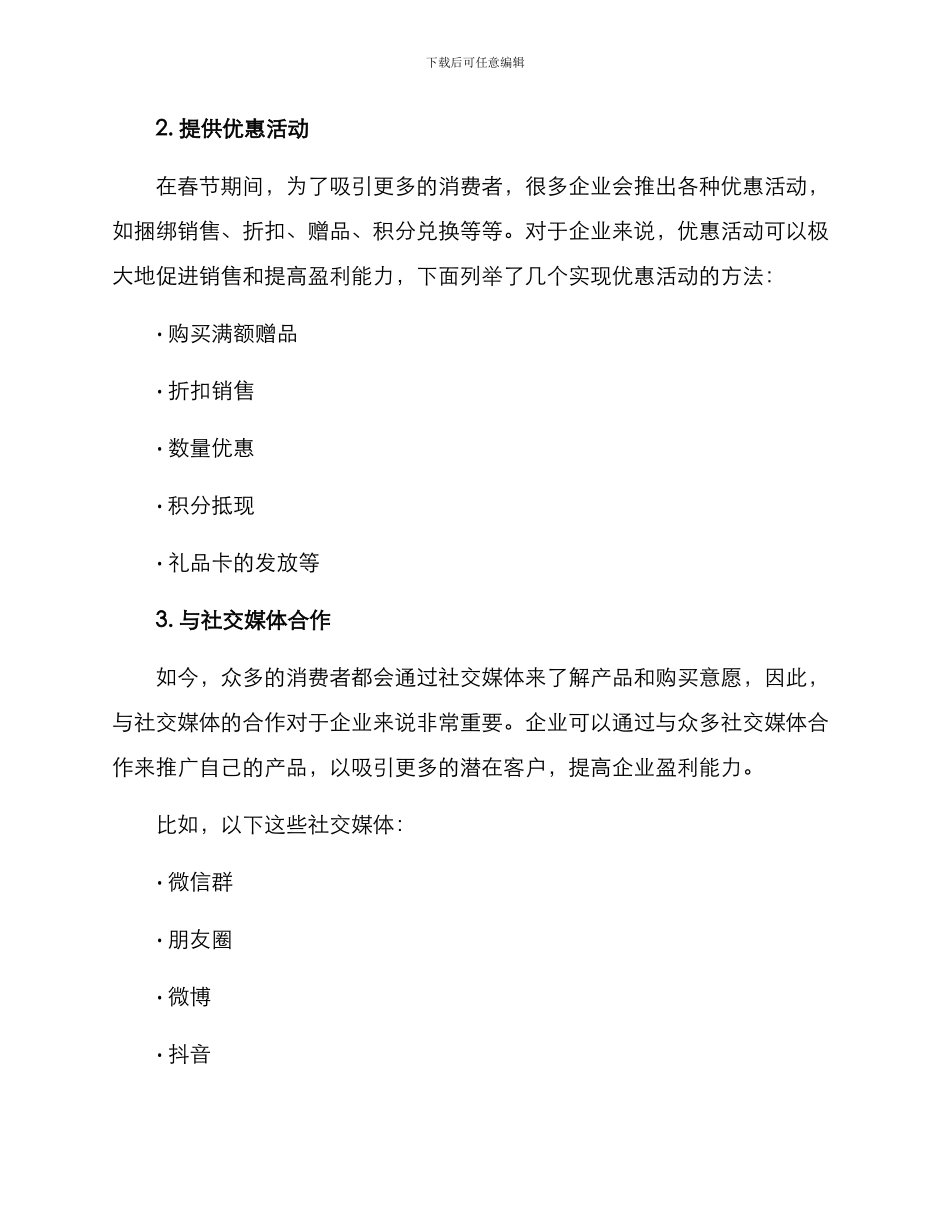 企业春节盈利分析方案_第2页