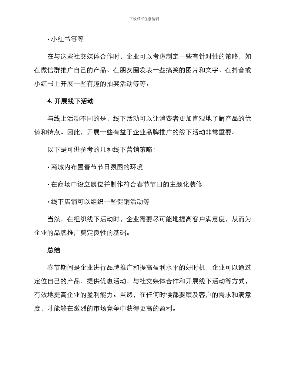 企业春节盈利分析方案_第3页