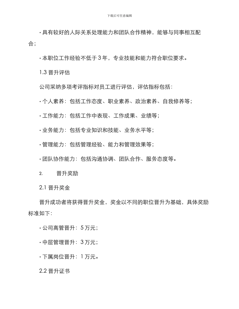 企业晋升活动方案_第2页