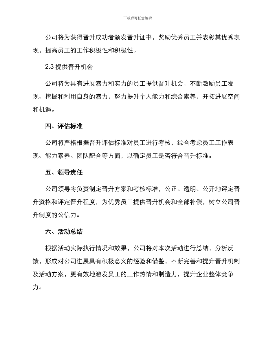 企业晋升活动方案_第3页