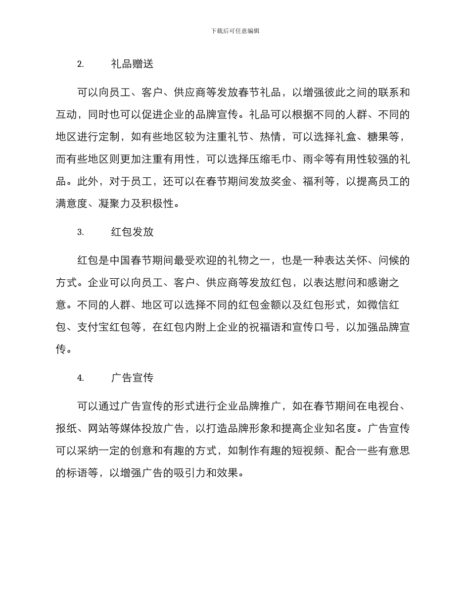 企业春节活动方案_第2页