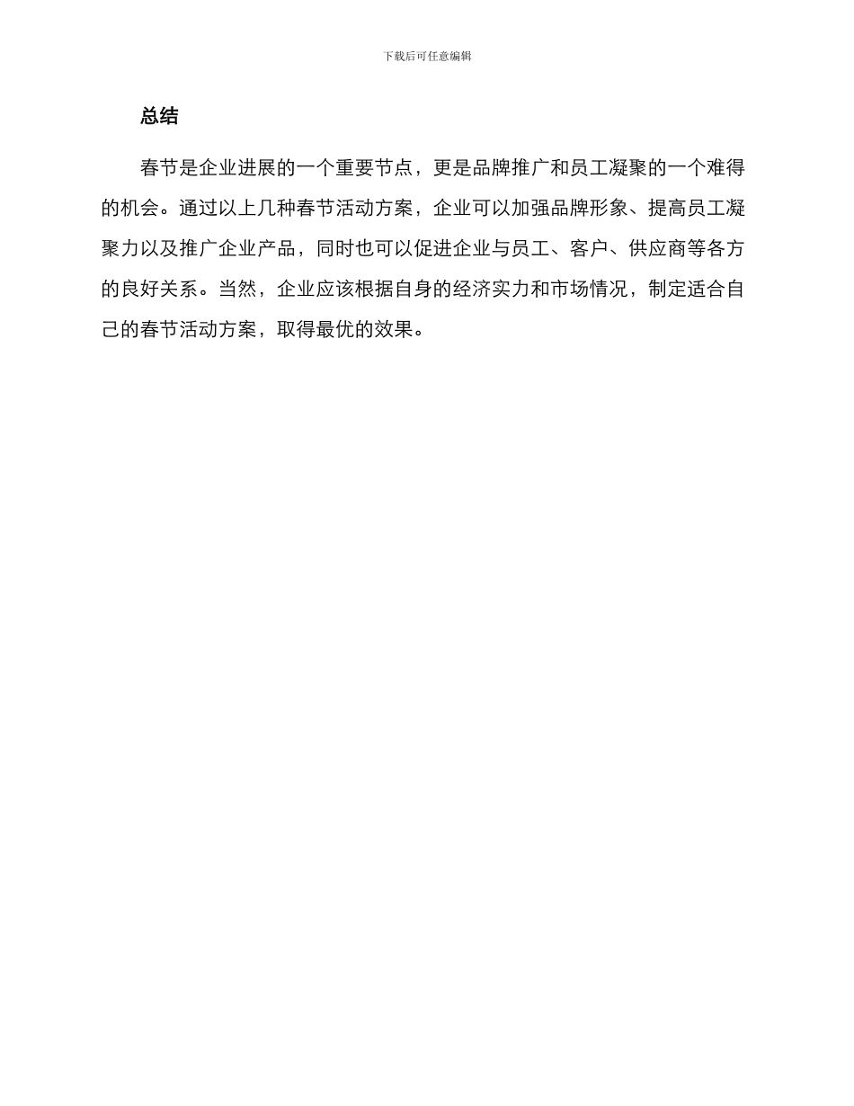 企业春节活动方案_第3页