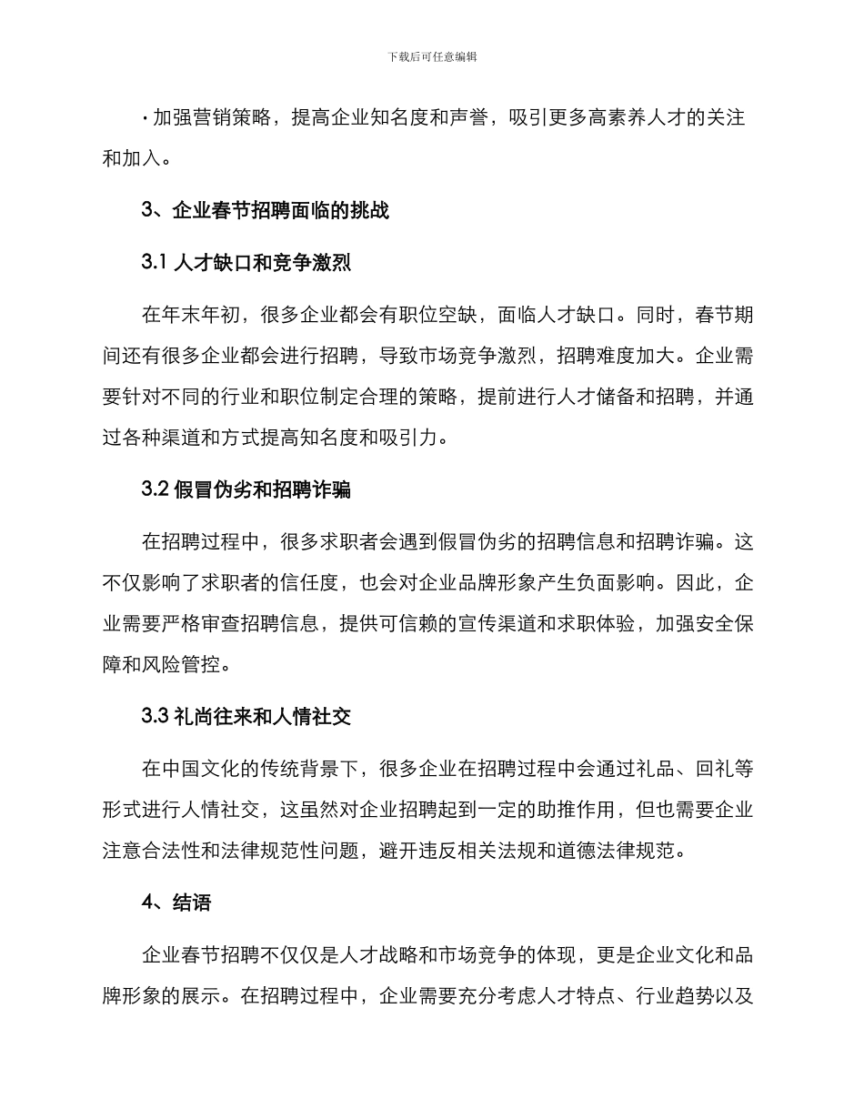 企业春节招聘方案_第3页