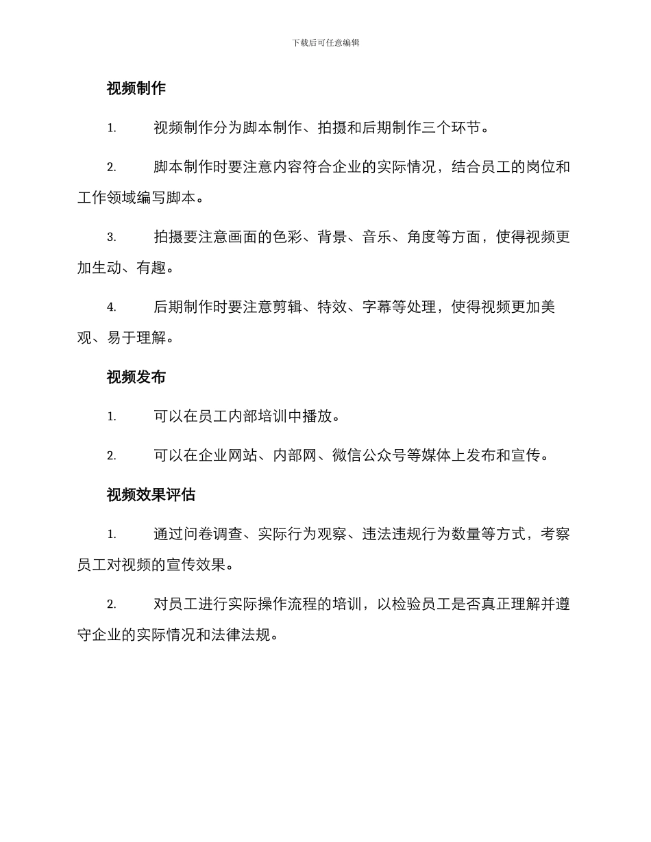 企业普法视频方案_第2页