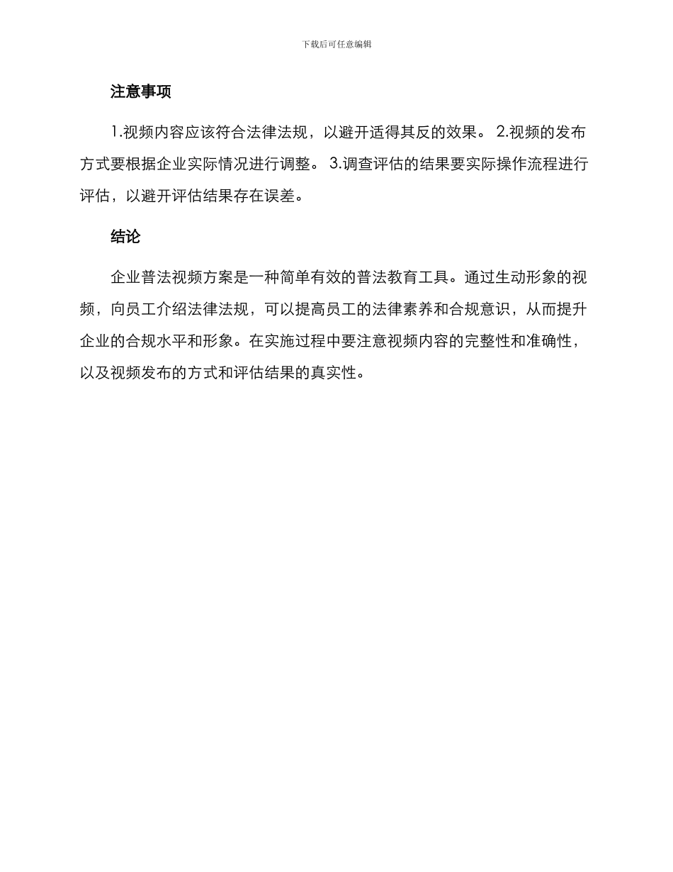 企业普法视频方案_第3页