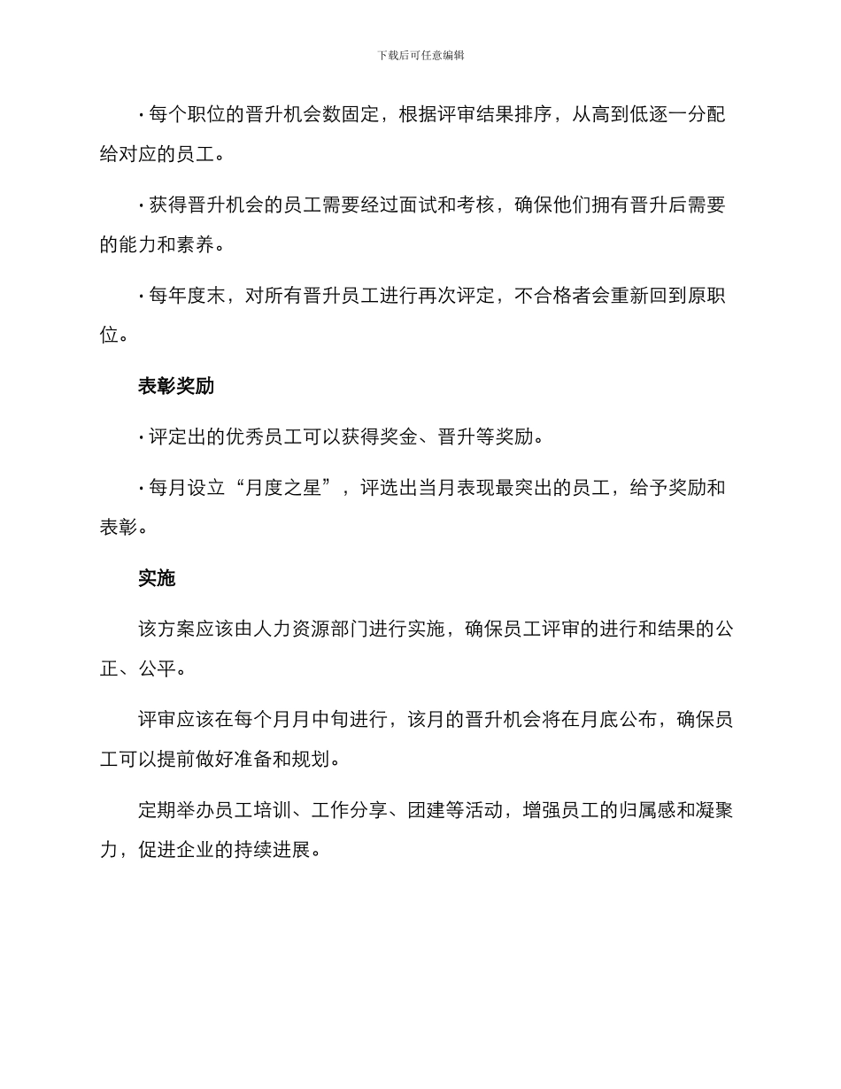 企业晋升表彰方案_第2页