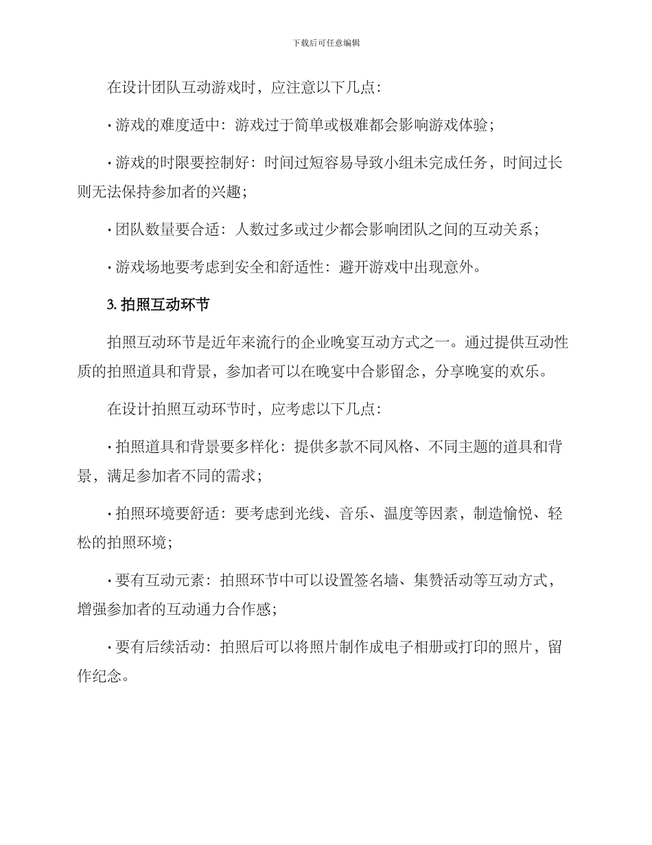 企业晚宴互动方案_第2页