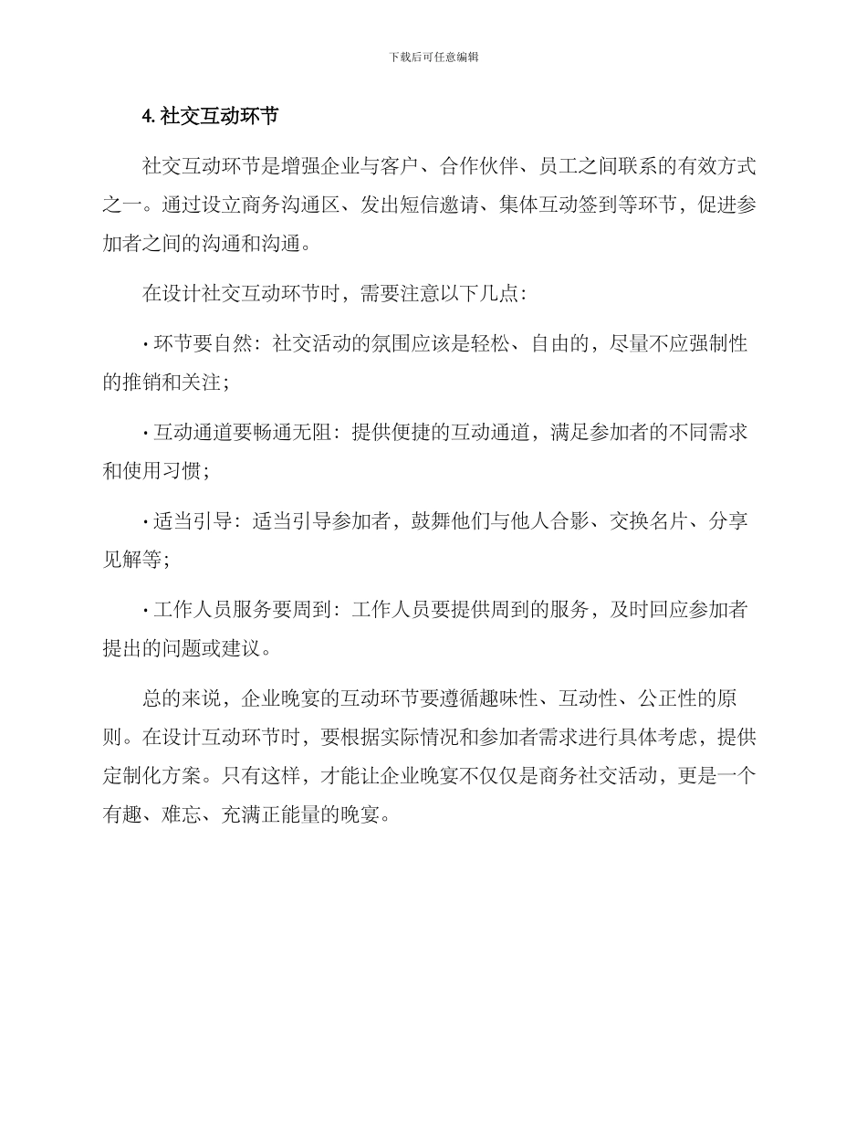 企业晚宴互动方案_第3页