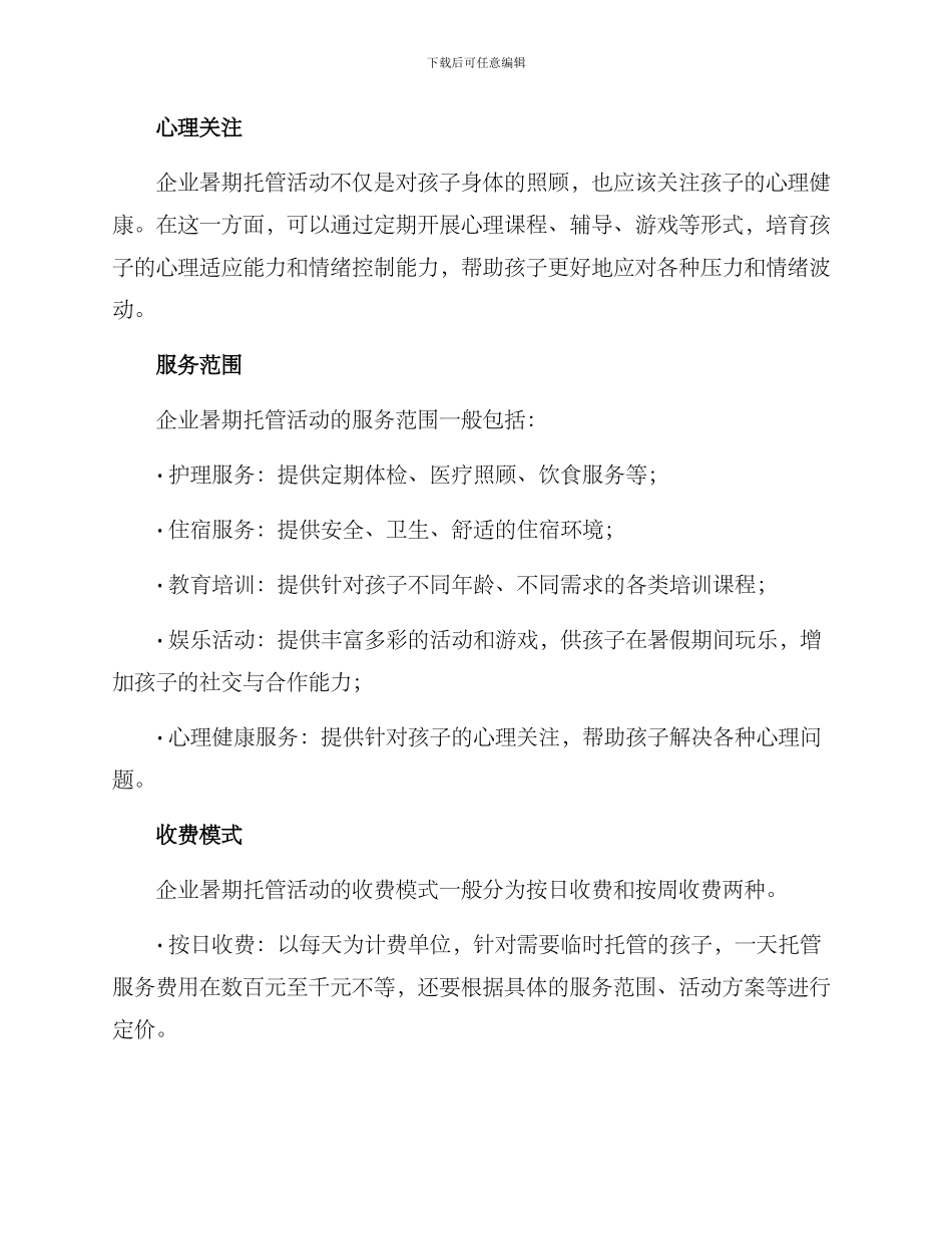 企业暑期托管活动方案_第2页