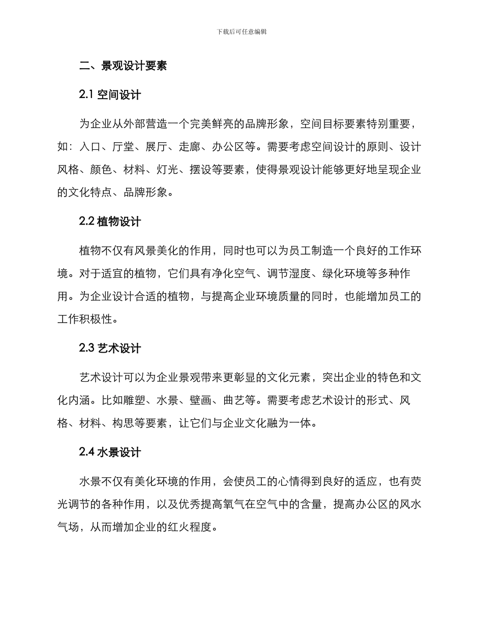 企业景观提升方案_第2页